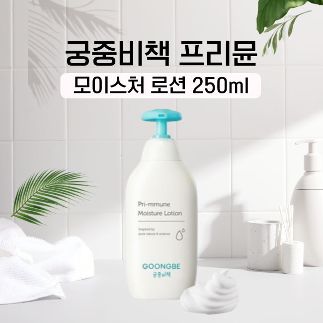 궁중비책 프리뮨 모이스처 로션 250ml