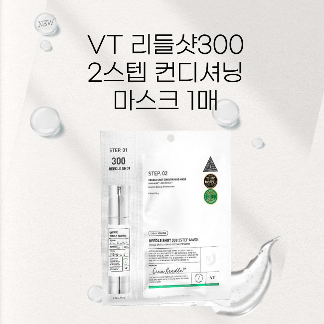 VT 리들샷300 2스텝 컨디셔닝 마스크 1매