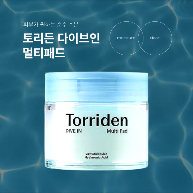 [단독기획] Torriden 다이브인 멀티패드 80매 기획 (+멀티패드 10매)