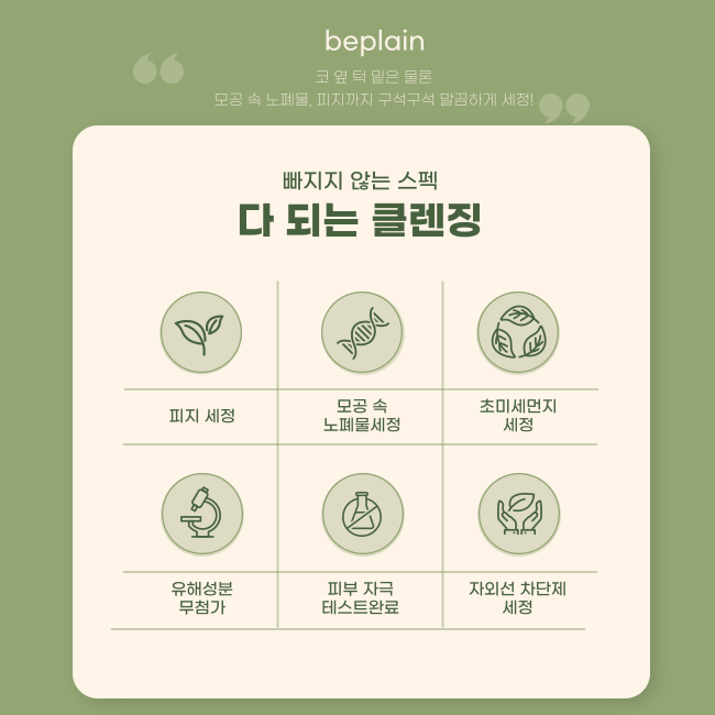 [11월 올영픽/한정수량] Beplain 녹두 약산성 클렌징폼 160ml 기획 (+80ml)