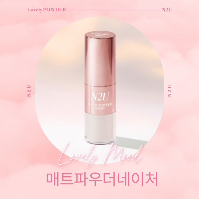 N2U 매트 파우더 네이처