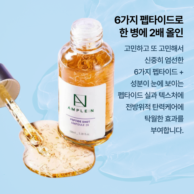 AMPLEN 펩타이드샷 모공탄력 앰플 100ml