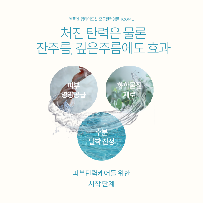 AMPLEN 펩타이드샷 모공탄력 앰플 100ml