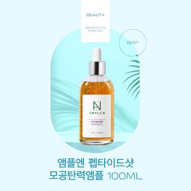 AMPLEN 펩타이드샷 모공탄력 앰플 100ml