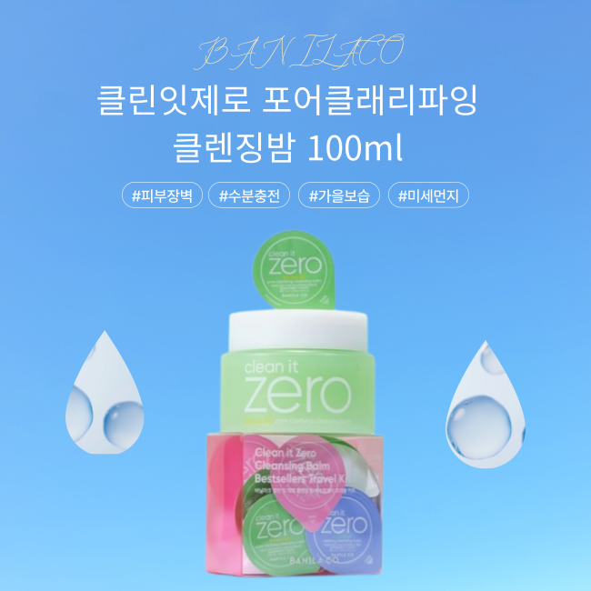 BANILACO 클린잇제로 포어클래리파잉 클렌징밤 100ml