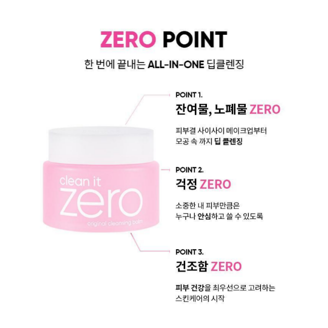 BANILACO 클린잇제로 오리지널 클렌징밤 100ml