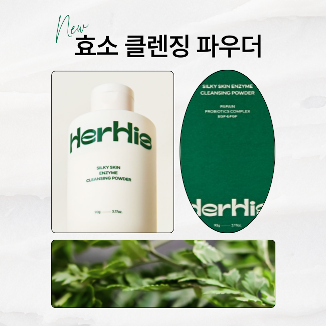 HerHis 부들결 효소 클렌징 파우더 90g