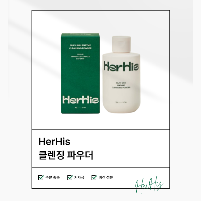 HerHis 부들결 효소 클렌징 파우더 90g