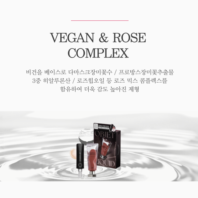 [기획] OBJET 무지개맨션 리퀴드 틴트 기획/단품 택1