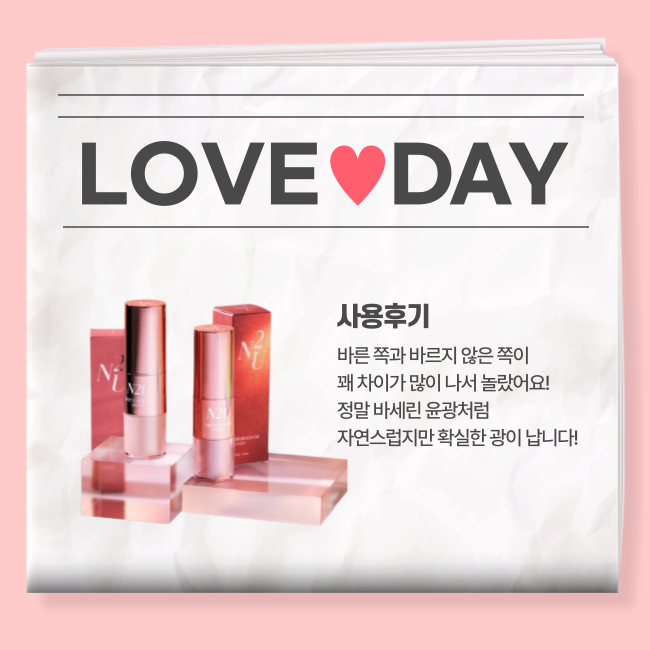 N2U 하이라이터 러블리