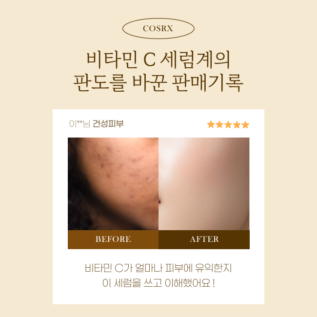COSRX 더 비타민C 23 세럼 20g*2EA