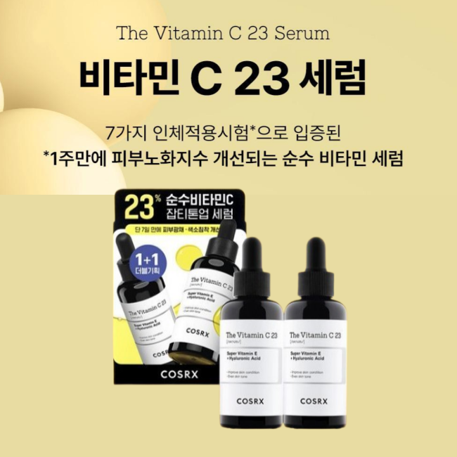 COSRX 더 비타민C 23 세럼 20g*2EA