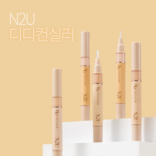 N2U 디디 컨실러