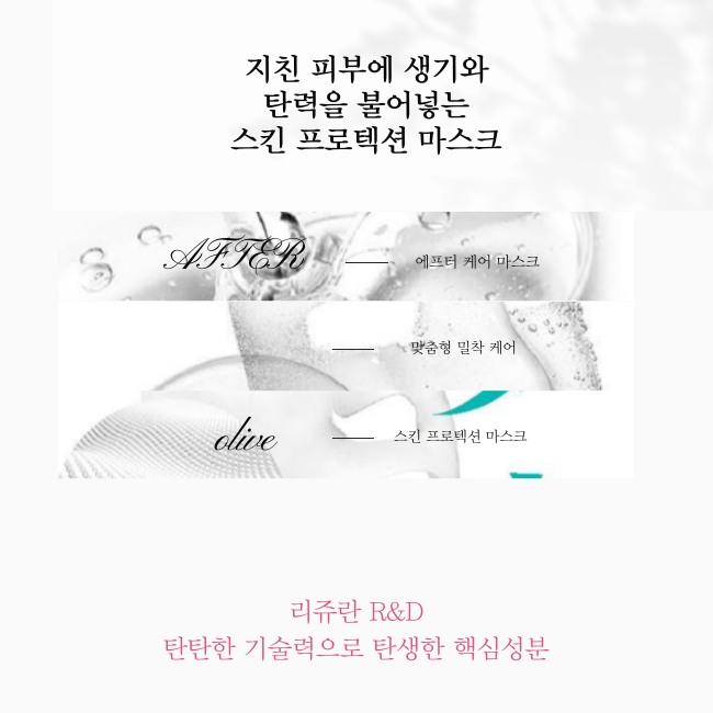 REJURAN 힐러 스킨 프로텍션 마스크 5매