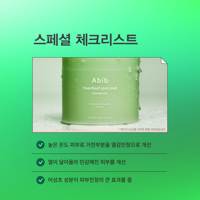 Abib 어성초 스팟패드 카밍터치 80매