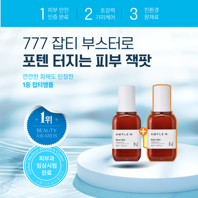AMPLEN 블레미샷 잡티앰플 50ml