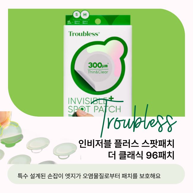 Troubless 인비저블 플러스 스팟패치 더 클래식 96패치