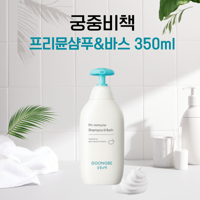 궁중비책 프리뮨 샴푸&바스 350ml