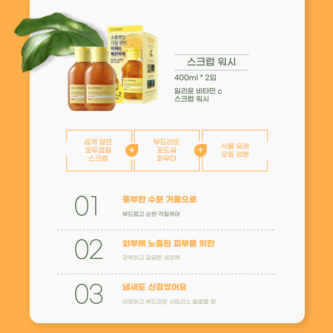 [기획] ILLIYOON 프레시 모이스처 스크럽워시 400ml*2입
