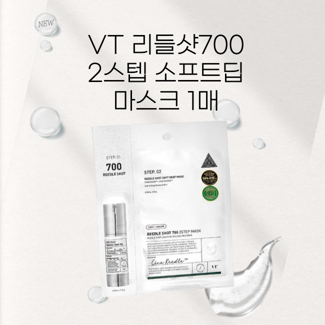 VT 리들샷700 2스텝 소프트 딥 마스크 1매