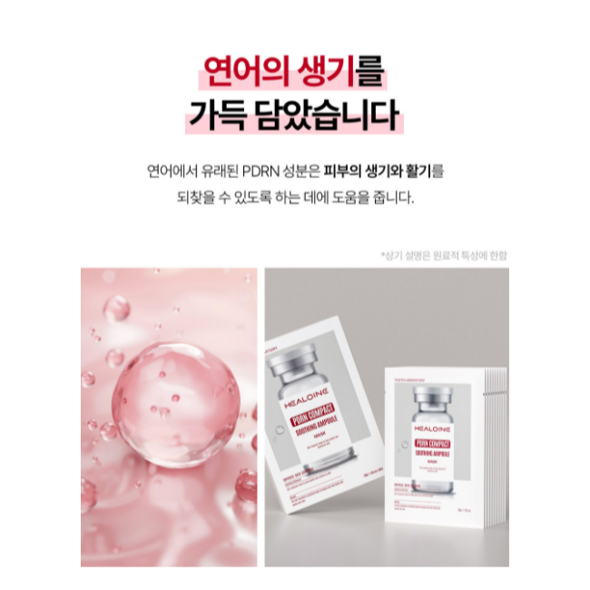 HEALOINE 컴팩트 수딩 앰플 마스크 10입