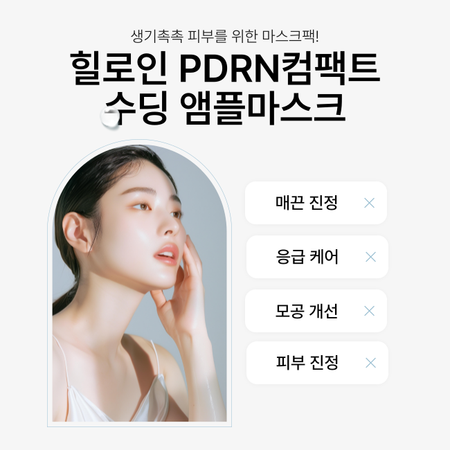 HEALOINE 컴팩트 수딩 앰플 마스크 10입