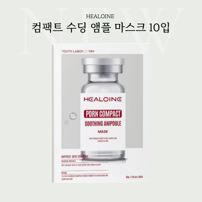 HEALOINE 컴팩트 수딩 앰플 마스크 10입
