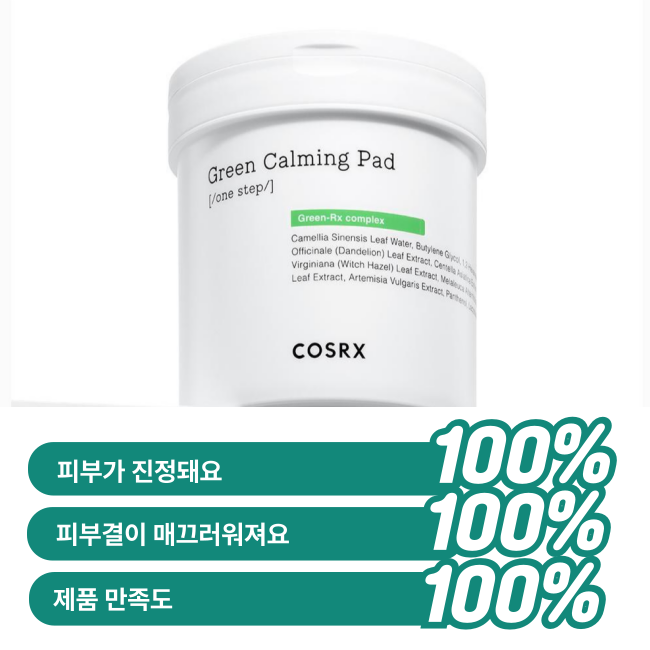 COSRX 원스텝 그린 카밍 패드 90매
