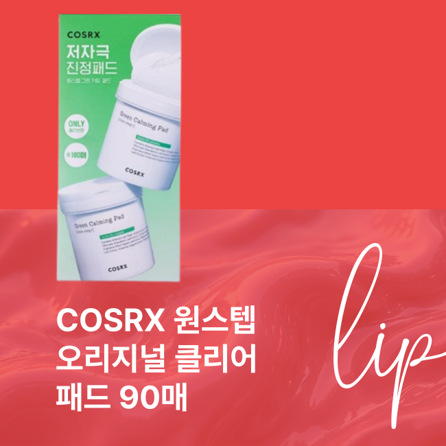 COSRX 원스텝 그린 카밍 패드 90매