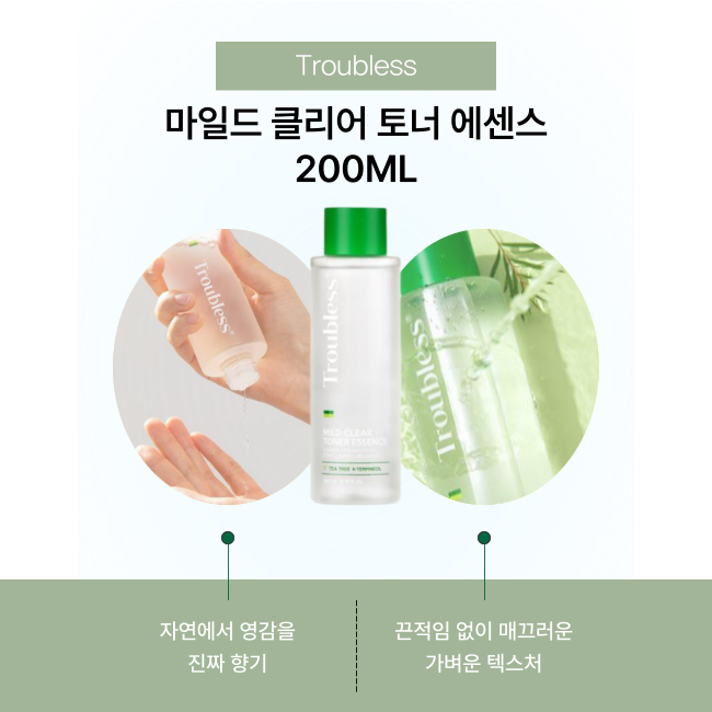 Troubless 마일드 클리어 토너 에센스 200ml