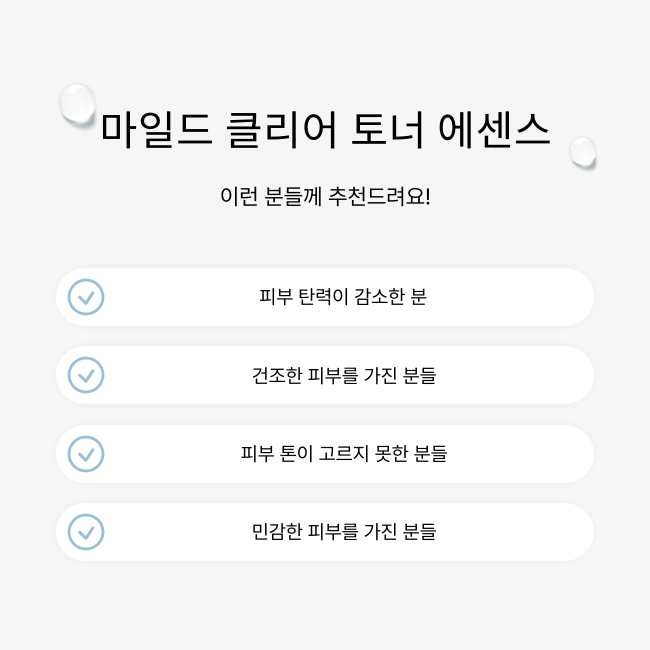 Troubless 마일드 클리어 토너 에센스 200ml