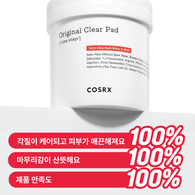 COSRX 원스텝 오리지널 클리어 패드 90매