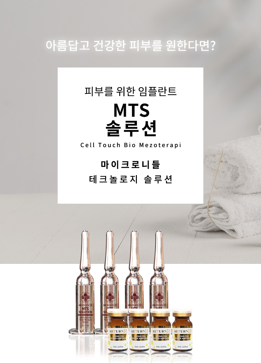 [한국/국내] 리턴10MTS강필 1세트(MTS 3g*4세트+EGF 6ml*4es)