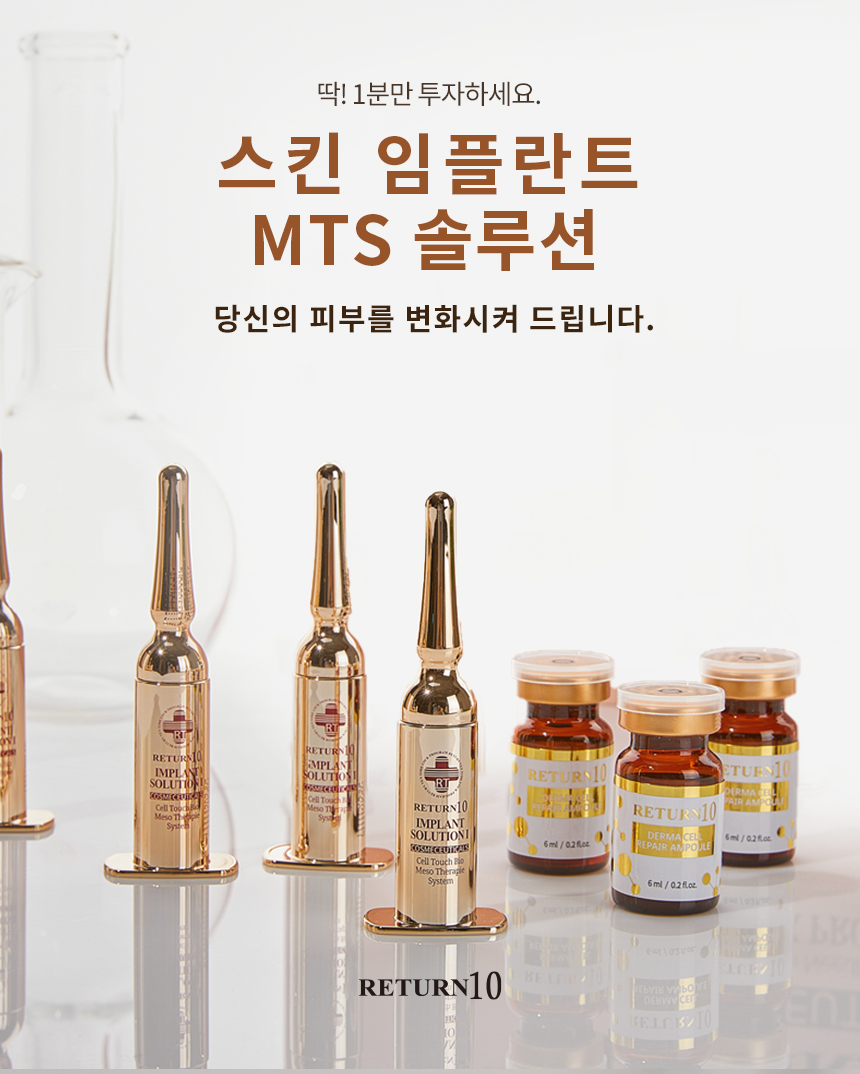 [한국/국내] 리턴10MTS강필 1세트(MTS 3g*4세트+EGF 6ml*4es)