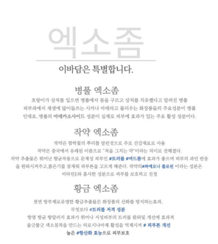 [한국/국내] 이바담 뉴로펩타이드 특허물질+식물엑소좀 천연기능성 3종 1세트(미스트+앰플+크림)